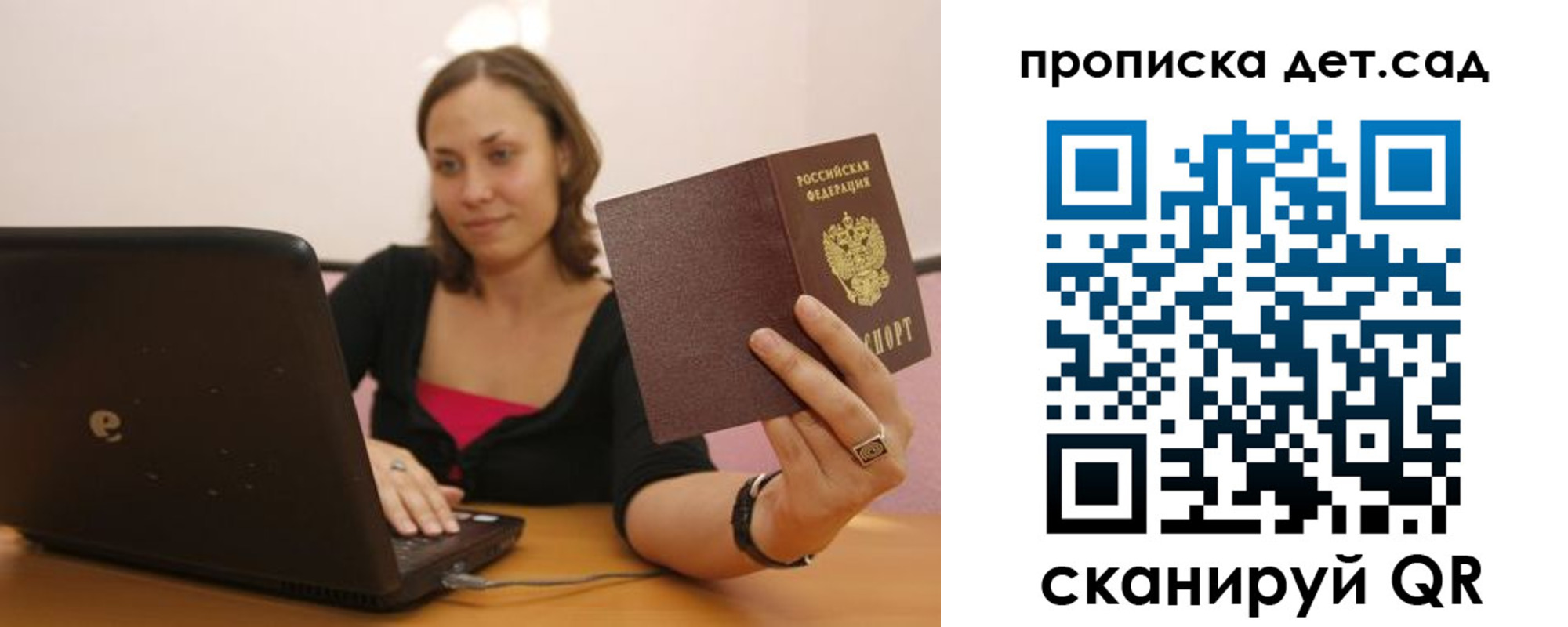 прописка ребенка в Краснодаре