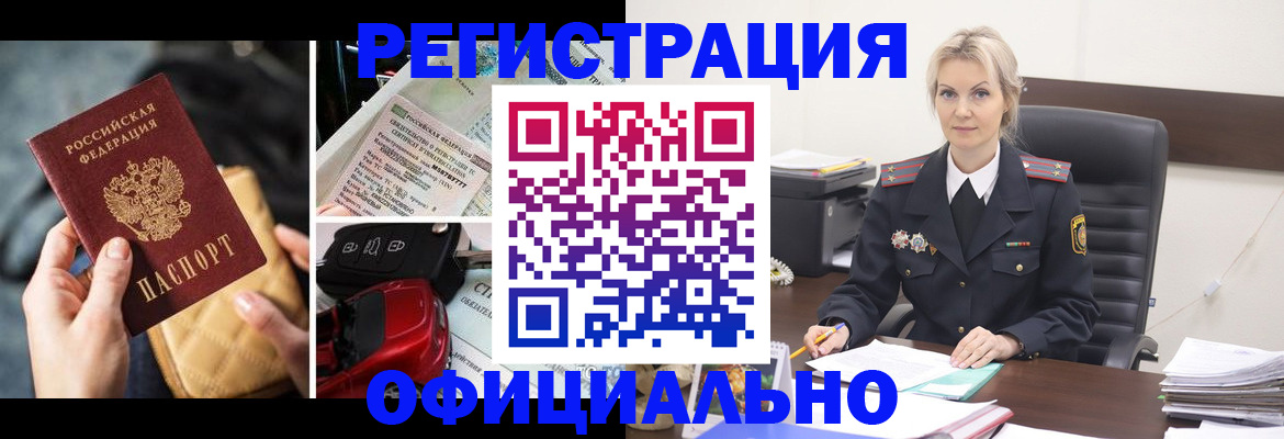 временная регистрация недорого в Краснодаре