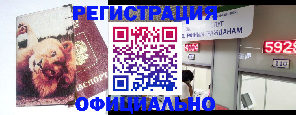 прописка регистрация в Краснодаре