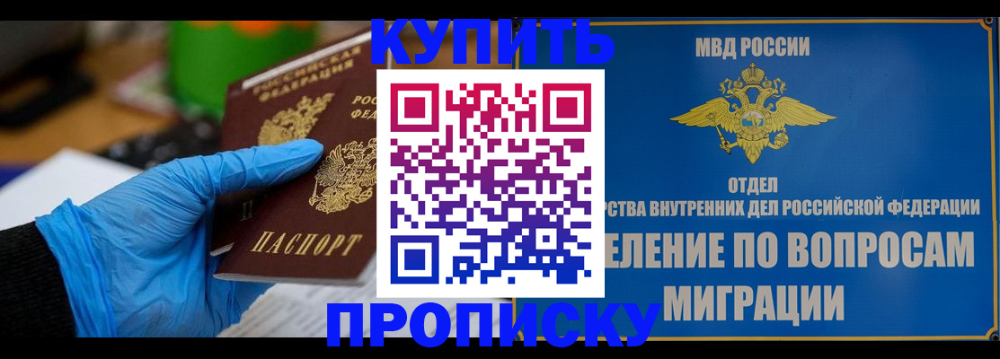 прописка паспорт в Краснодаре