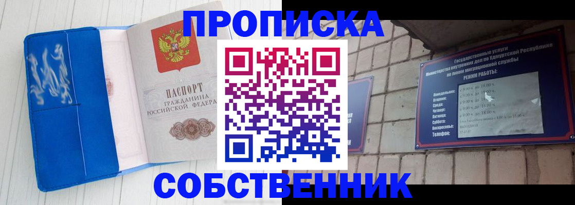 прописка для школы в Краснодаре